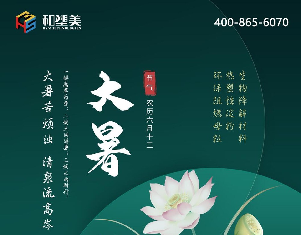 又是一年大暑季，和塑美科技提醒您注意防暑