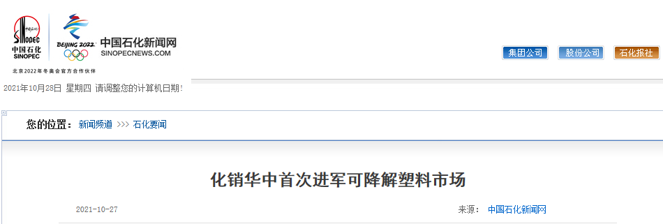中石化首次售出PBAT，成功進軍華中可降解塑料市場