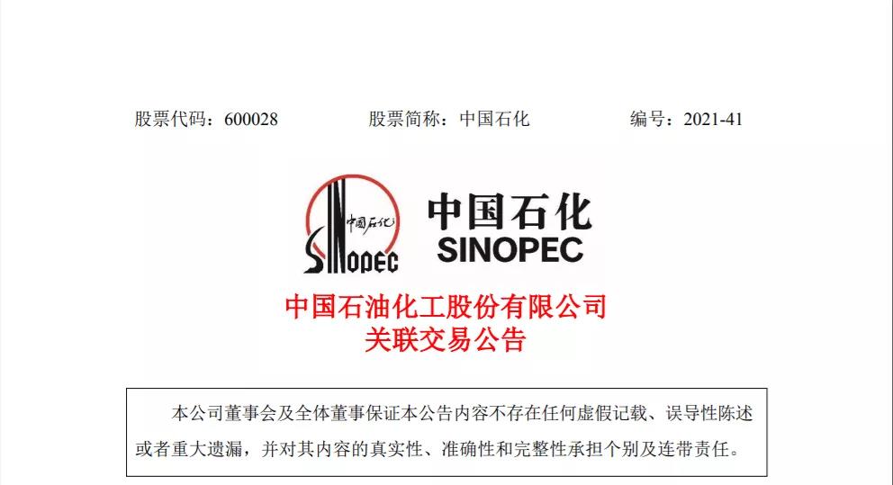 中石化斥資70億元收購PBT、PBAT等業(yè)務(wù)
