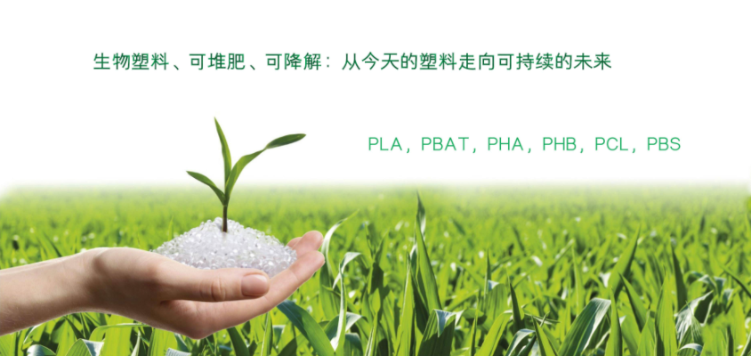 生物可降解塑料，減少污染排放新出路
