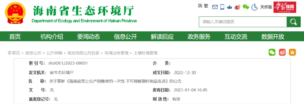 海南省更新“禁塑”名錄！7月1日起新增禁止一類不可降解塑料制品的生產(chǎn)銷售使用