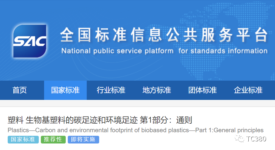 可降解塑料又一新規(guī)，這一國標2月起實施