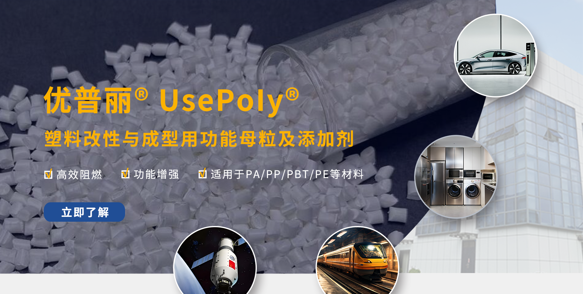 和塑美科技，阻燃母粒，功能增強(qiáng)母粒，阻燃劑