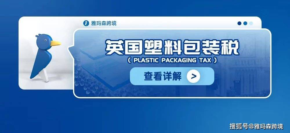 英國塑料包裝稅重大變化，化學(xué)回收可幫企業(yè)減稅啦！
